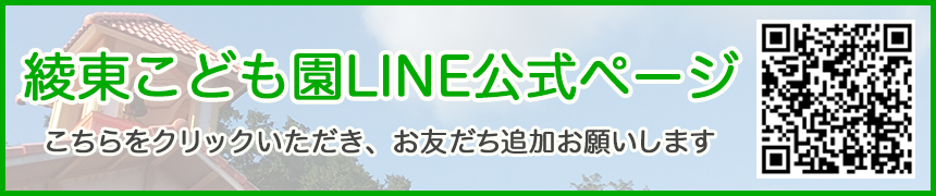 LINEバナー