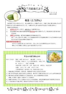 給食だより７月号