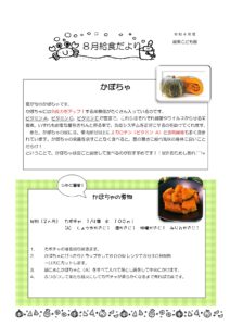 給食だより８月号02