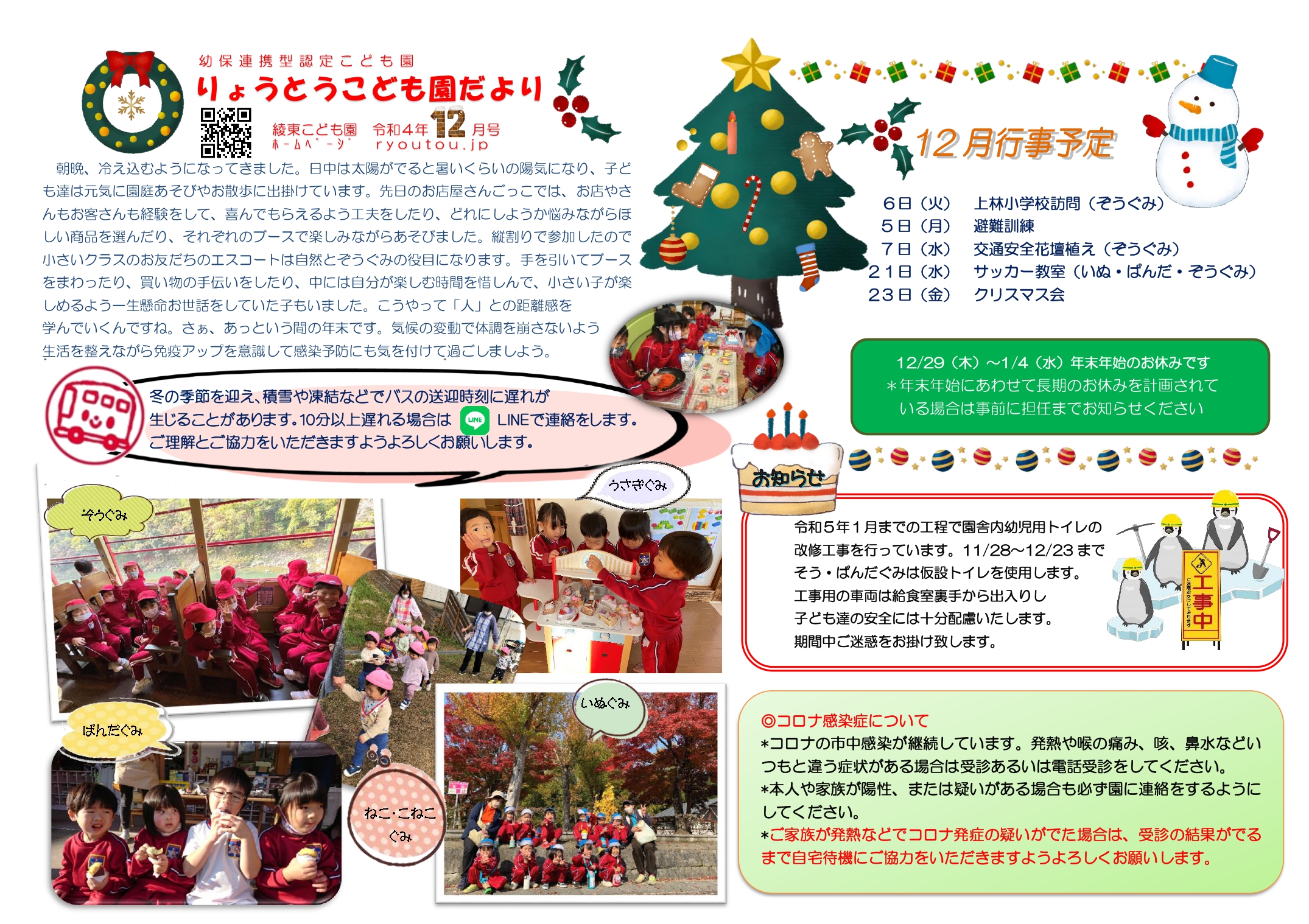綾東だより１２月号