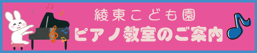 ピアノ教室のお知らせ