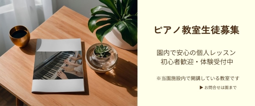 ピアノ教室のお知らせ